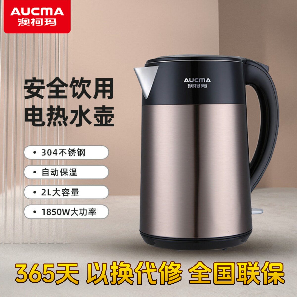 澳柯玛电热水壶食品级 双层防烫304不锈钢大容量2L保温自动烧水壶
