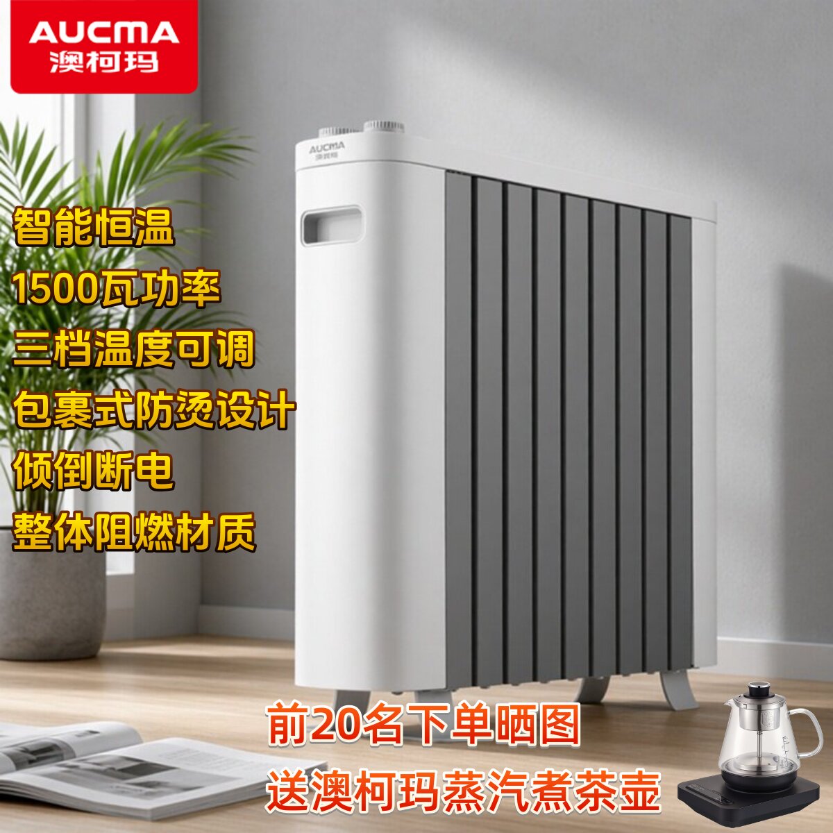 澳柯玛取暖器石墨烯智能控温电暖气移动地暖静音节能加热器暖风机