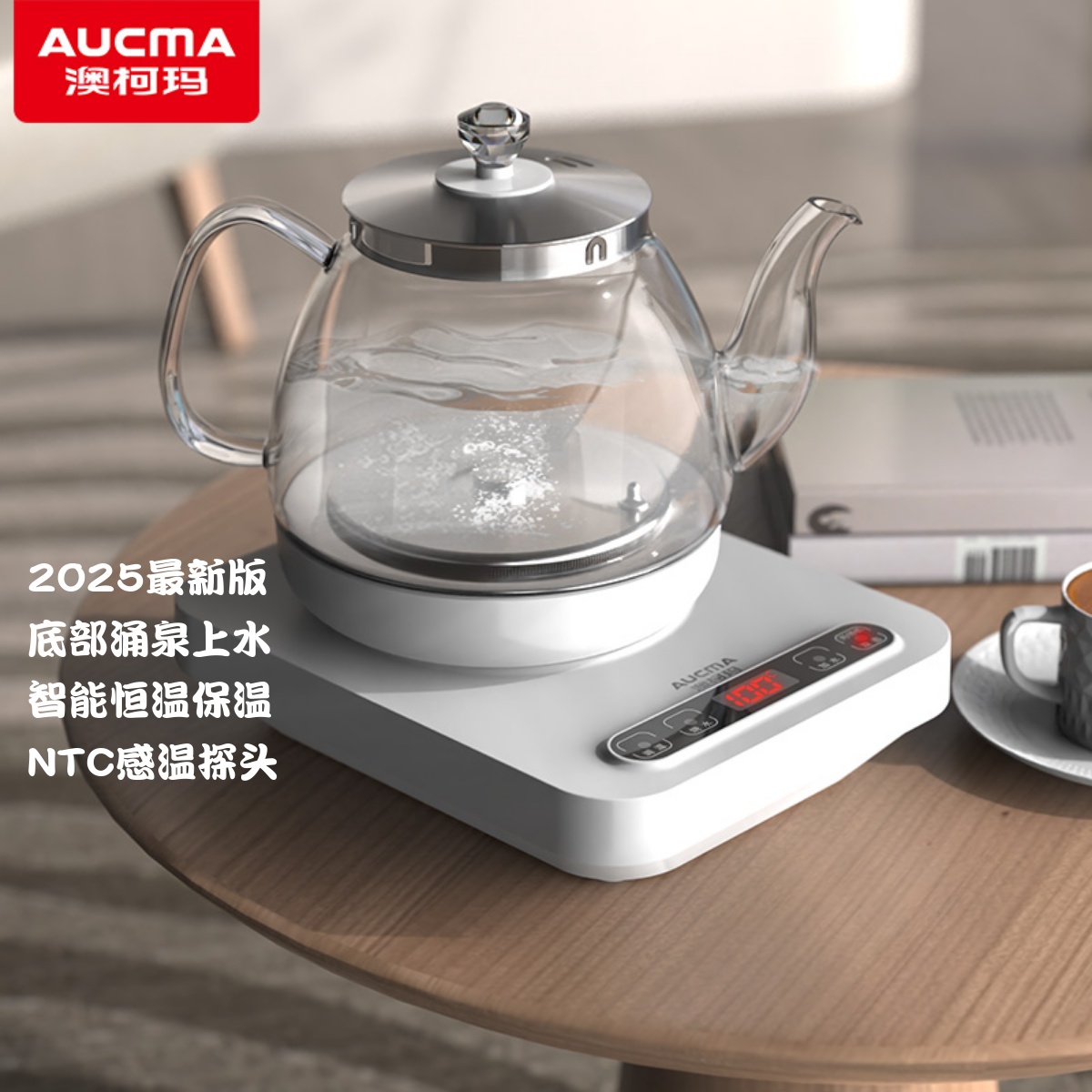 澳柯玛家用自动底部免开盖上水壶