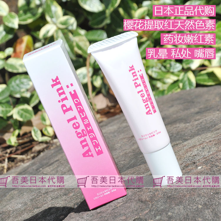 日本本土ANGEL PINK淡化乳晕霜私处嘴唇粉嫩去黑色素嫩红素