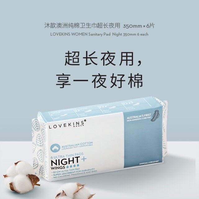 现货包邮 澳洲lovekins沐歆纯澳棉卫生巾超长夜用无胶芯体超薄6片
