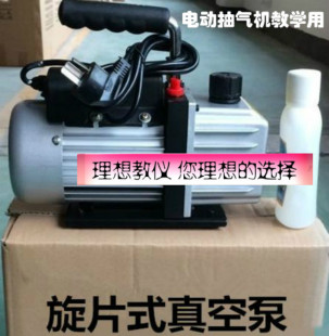 配抽气盘用物理实验用品教学仪器教具 真空泵 抽气机旋片式 电动式