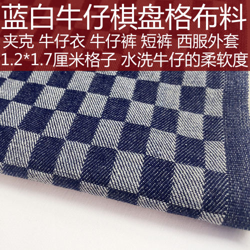 牛仔蓝灰色马赛克牛仔格子服装外套夹克布料手工DIY饰品抱枕沙发