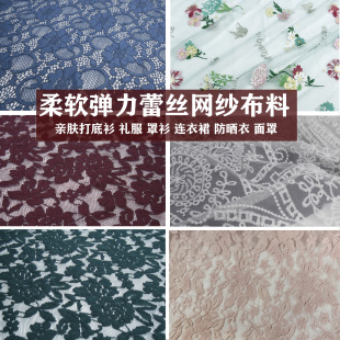 灰蓝色薄荷绿色酒红色墨绿色柔软蕾丝服装礼服连衣裙打底衫面料女