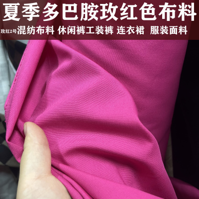 玫红色混纺抗皱服装面料全棉布料