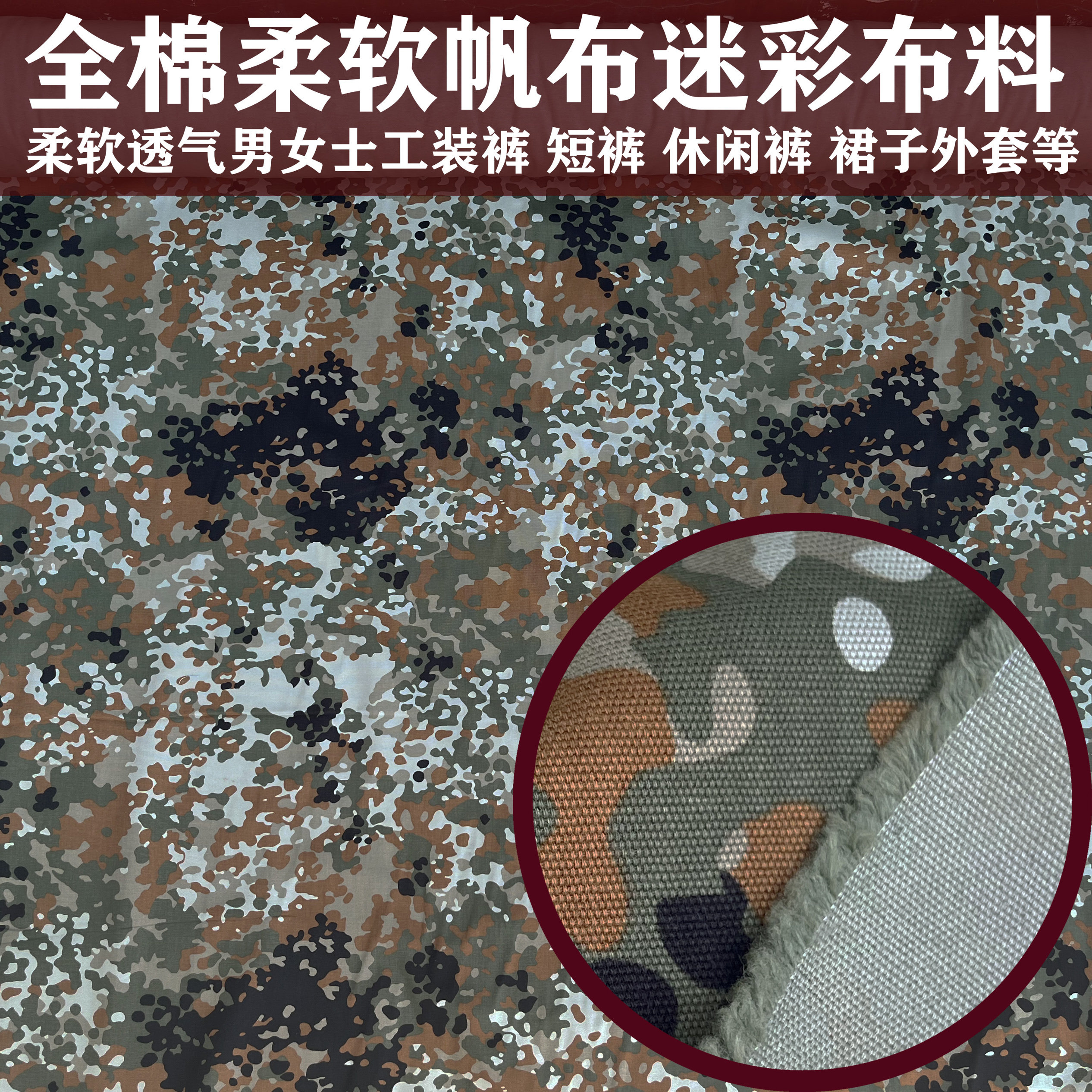 全棉柔软帆布德国德军德斑迷彩布料服装大花色沙漠豌豆迷彩面料