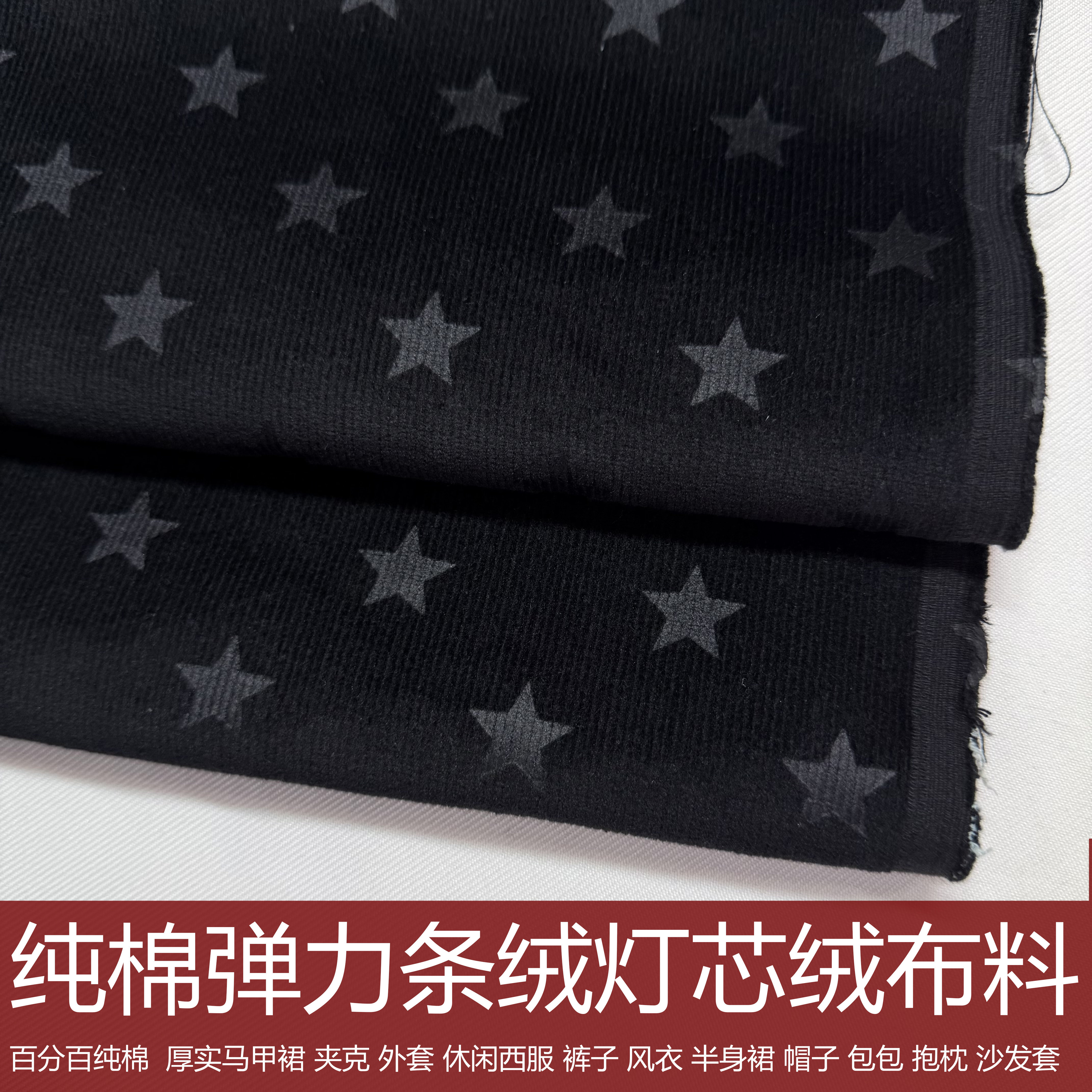全棉弹力条绒灯芯绒裤子服装布料图片