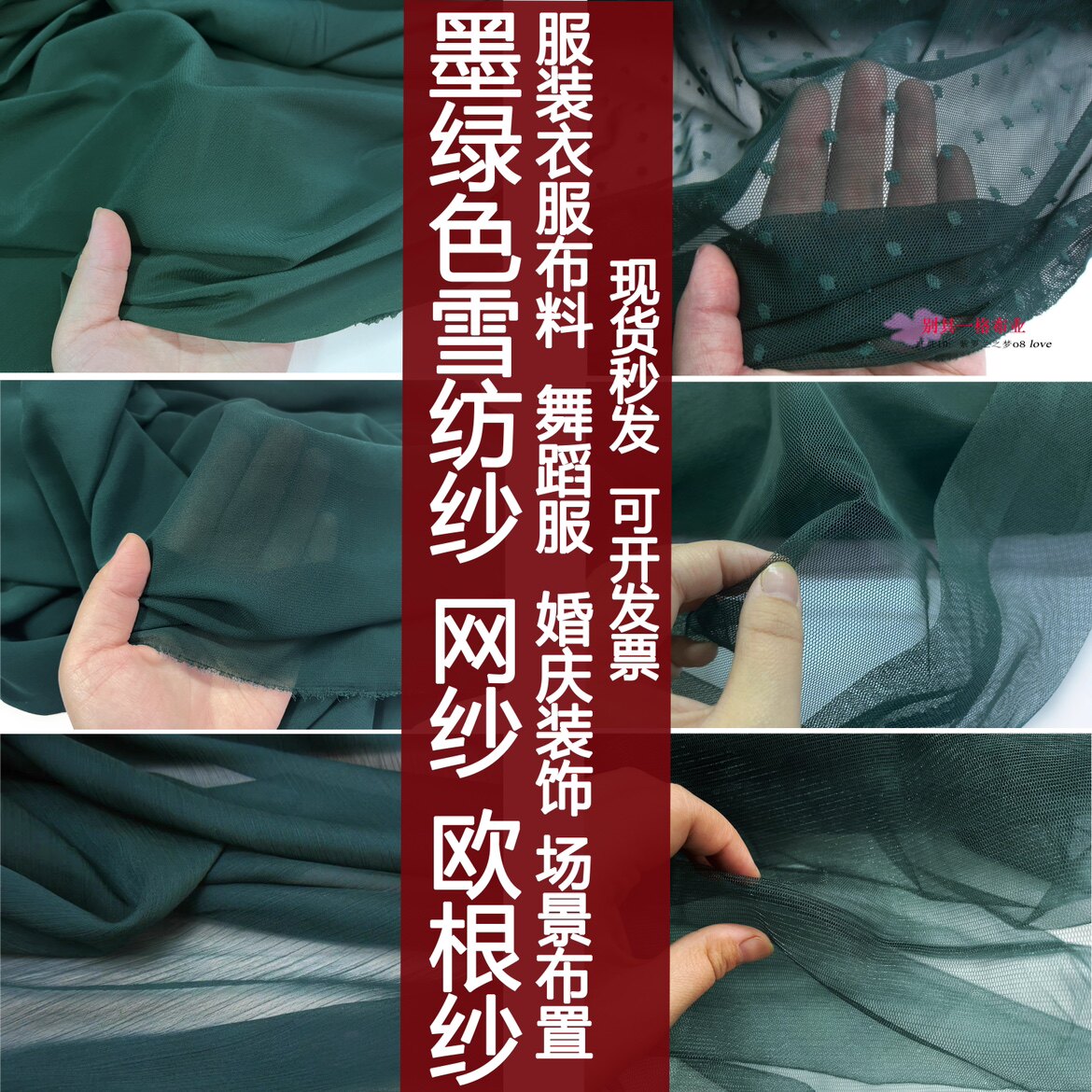墨绿色雪纺纱欧根纱网纱服装布料