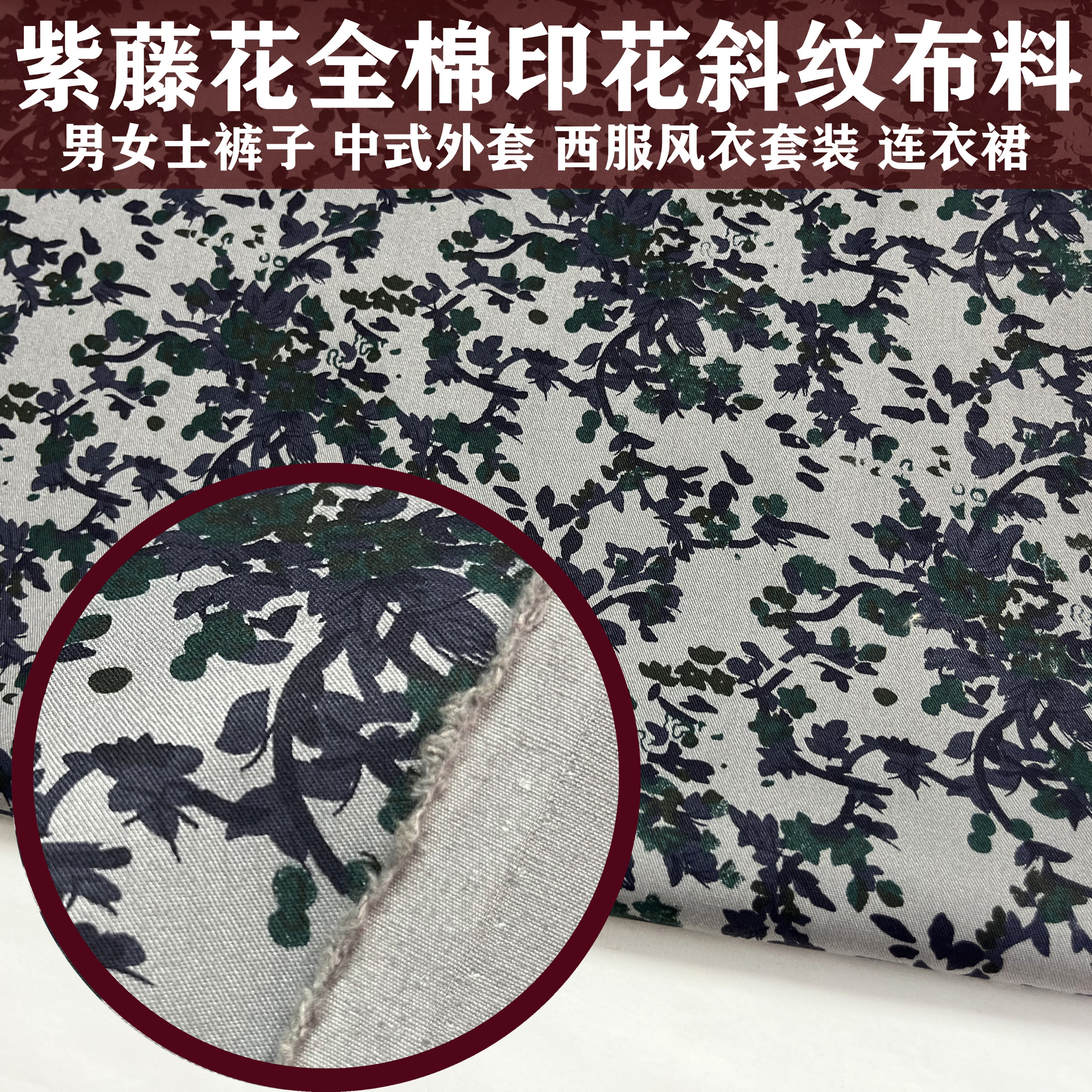 碎花印花布料纯棉斜纹面料