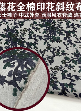 碎花印花布料纯棉斜纹面料