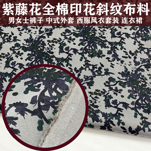 网红美式紫藤碎花全棉斜纹面料男女士新中式外套裤子风衣服装布料