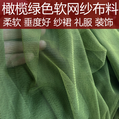 透明橄榄绿色柔软网纱面料宝宝连衣裙子里料高档网纱布料