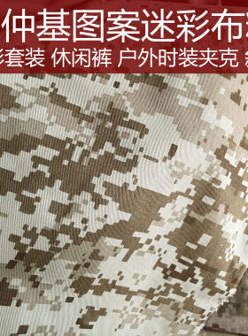 迷彩服装布料户外套装面料