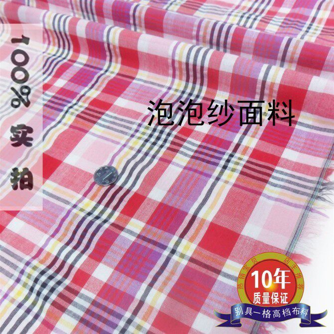 2012夏季新款棉布粉色方格全棉布料1.48米宽衬衣衬衫面料泡泡纱