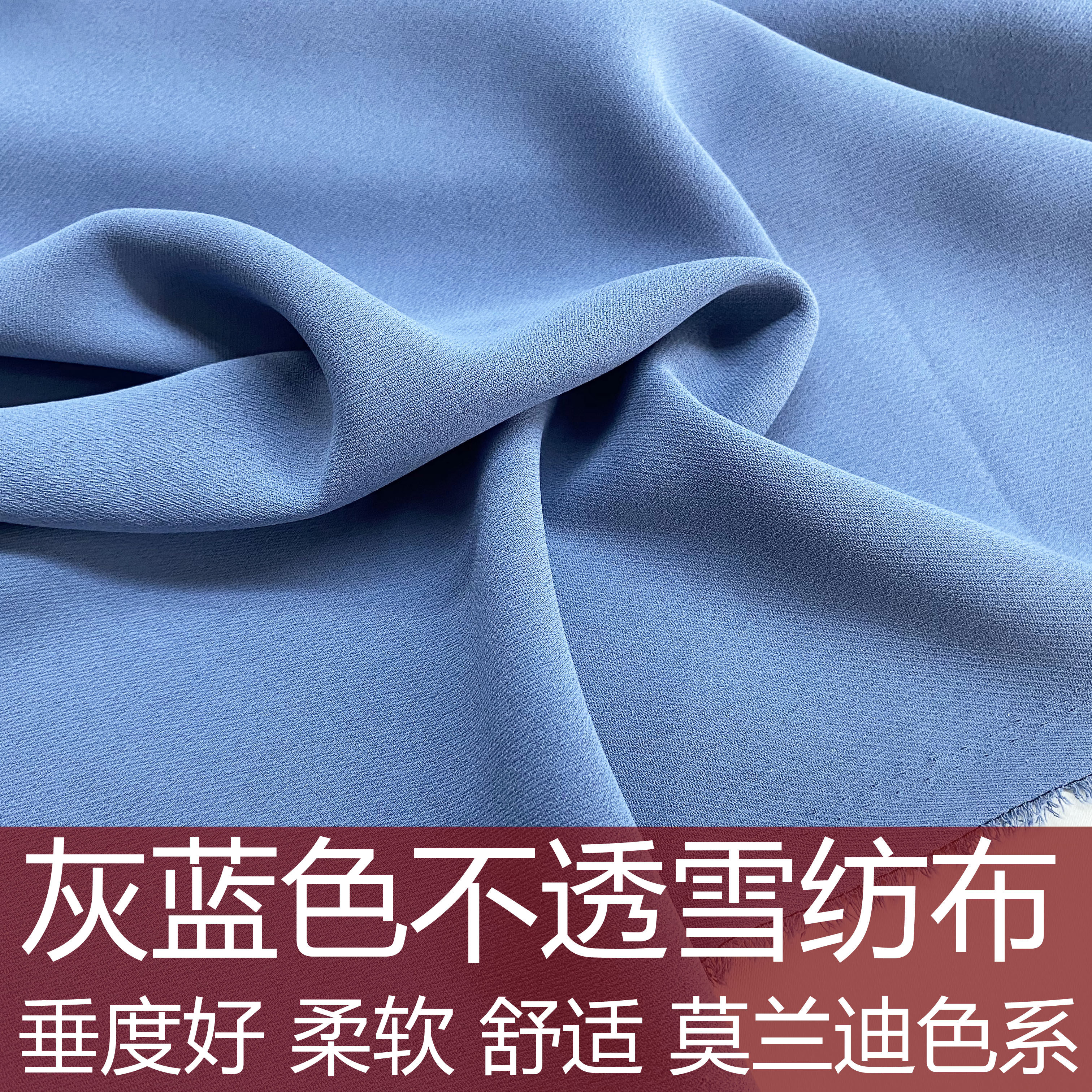 灰蓝色不透厚雪纺面料垂度好柔软连衣裙 裤子布料莫兰迪婚礼用布