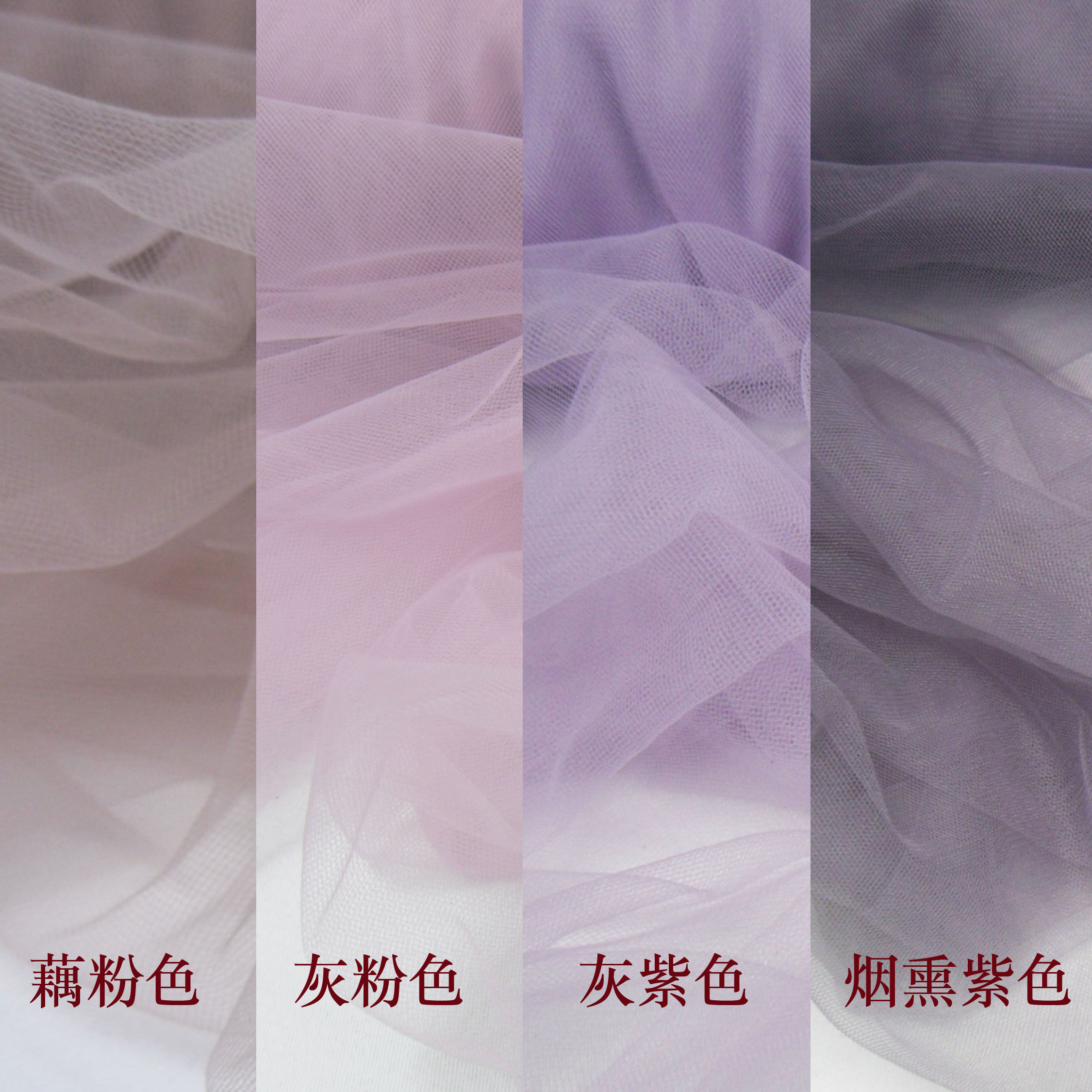 高级风网纱莫兰迪色烟熏婚礼布料