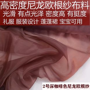 咖啡色欧根纱玻璃纱雪纺服装防晒罩衫蓬蓬裙罩裙连衣裙衬衫布面料