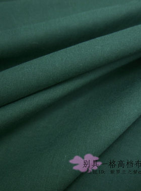 水洗棉墨绿色衣服布料