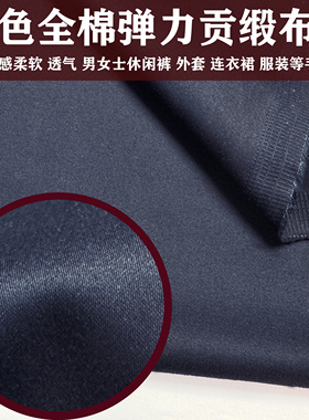 全棉府绸布料藏青色工装衬衫面料