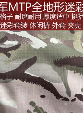 外面尾单英国mtp地形布料混纺