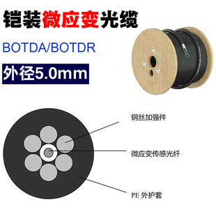 铠装微小应变光缆单模光纤5.0mm外径BOTDA/R分布式光纤应变传感
