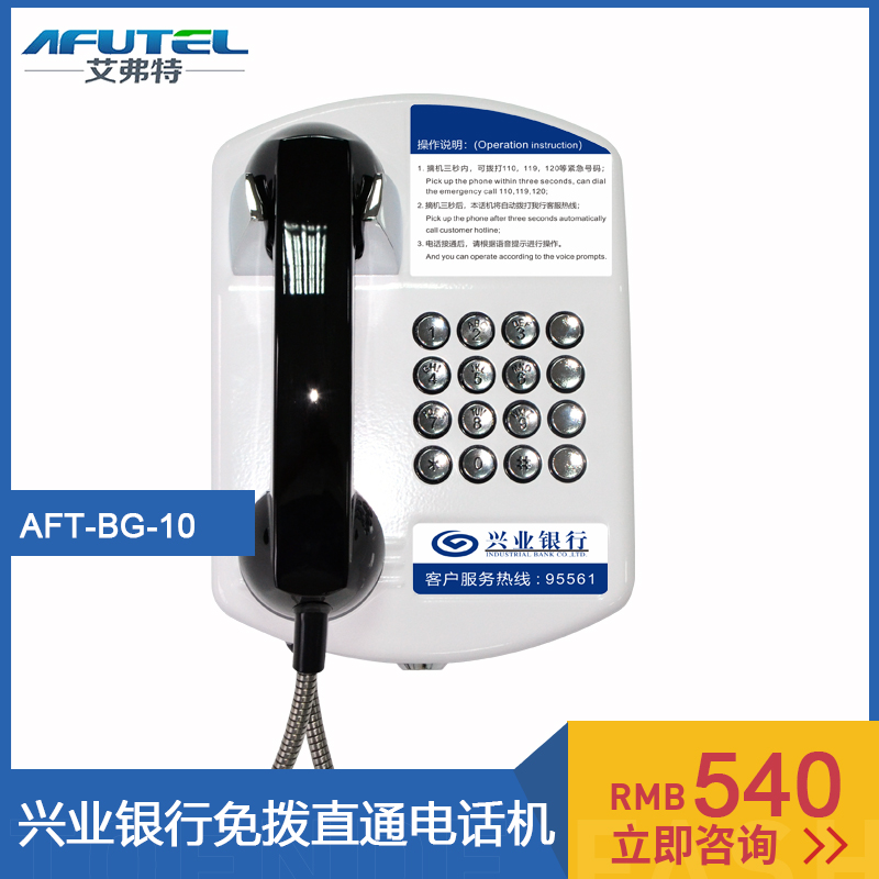 ATM区壁挂式摘机自动拨号电话机兴业银行95561专线免拨直通电话机