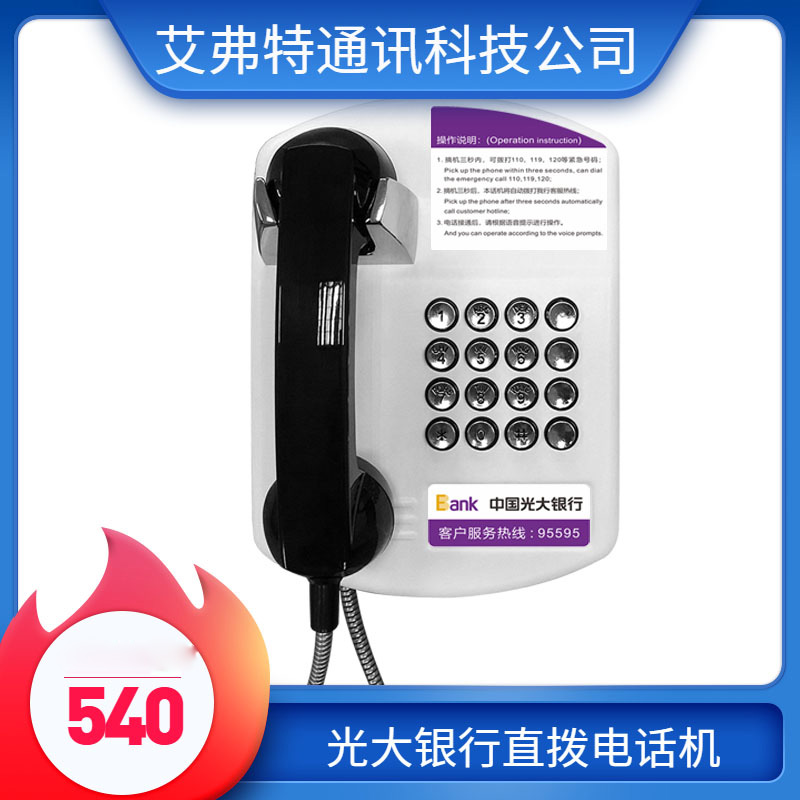 ATM壁挂式免拨直通电话可定制logo 银行电话机 提机自动拨号话机