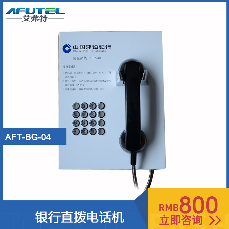 ATM壁挂式摘机免拨号95533专线直通电话机建设银行自动拨号电话机