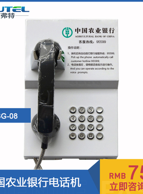 农行ATM自助网点客户服务专线电话机农业银行95599应急求助电话机