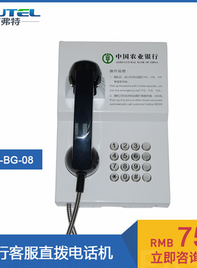 中国农业银行95599直通电话农行ATM自助银行金属壁挂式公用电话机