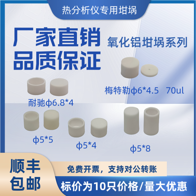 陶瓷氧化铝坩埚热重氧化铝坩埚梅特勒法国setaram耐驰氧化铝坩埚