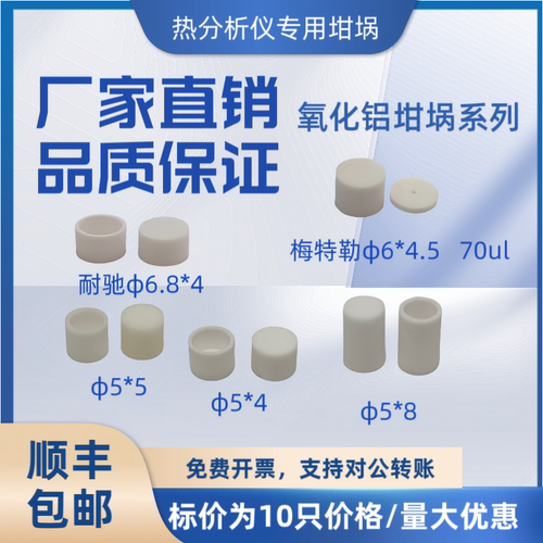 陶瓷氧化铝坩埚热重氧化铝坩埚梅特勒法国setaram耐驰氧化铝坩埚