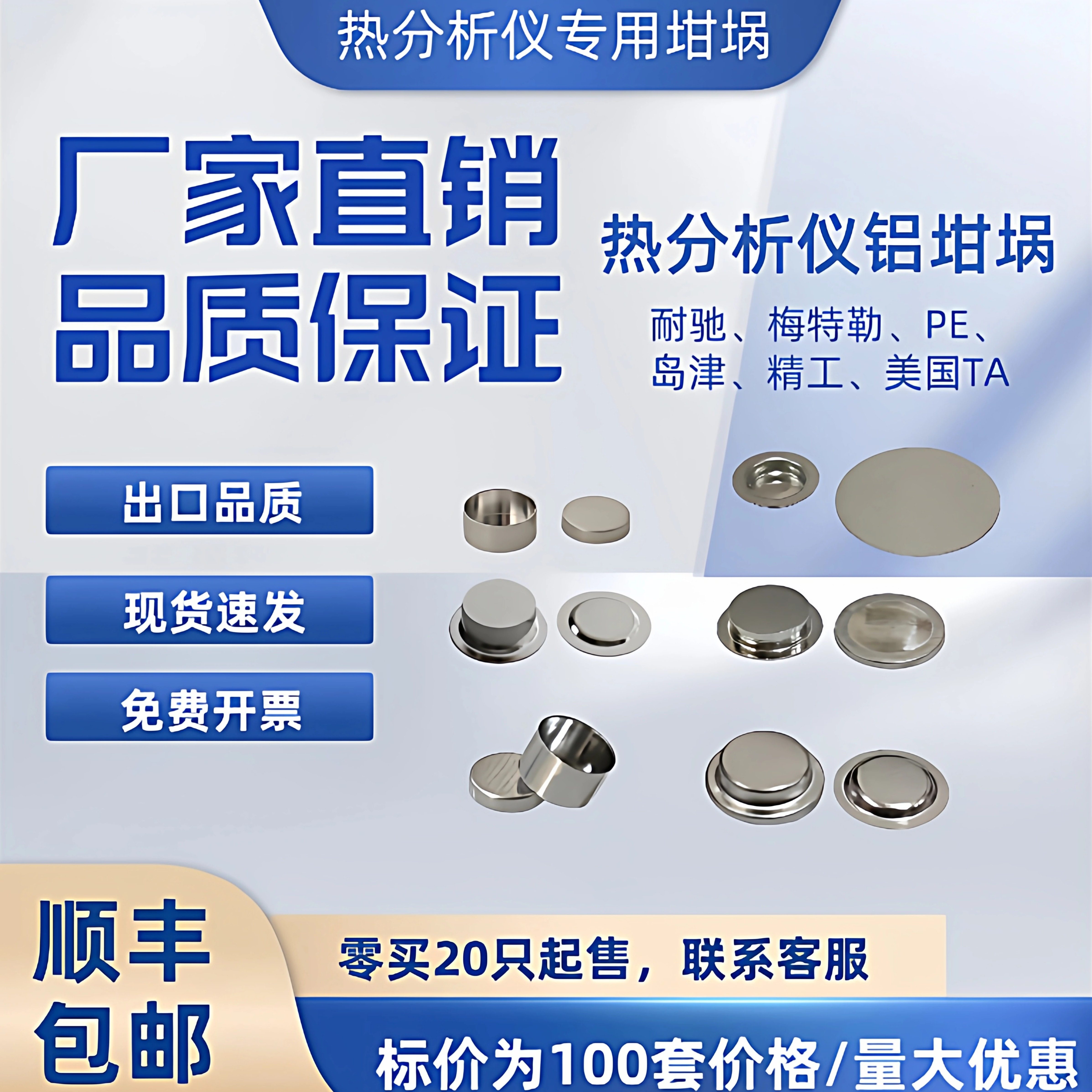 DSC铝坩埚/耐驰TA梅特勒PE日本精工岛津大展和晟液体固体铝坩埚