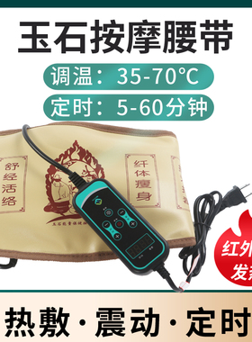 富尔乐玉石腰带腰部加热震动按摩热敷震脂带排汗美容院磁石暖宫带