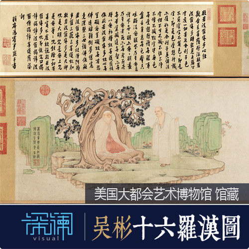 明朝吴彬画作高清十六罗汉图古籍名画电子版高清大图库素材 - 实物图