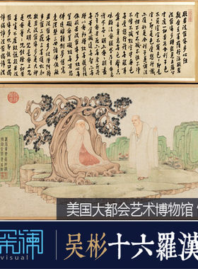 明朝吴彬画作高清十六罗汉图古籍名画电子版高清大图库素材