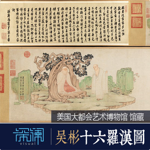 明朝吴彬画作高清十六罗汉图古籍名画电子版高清大图库素材
