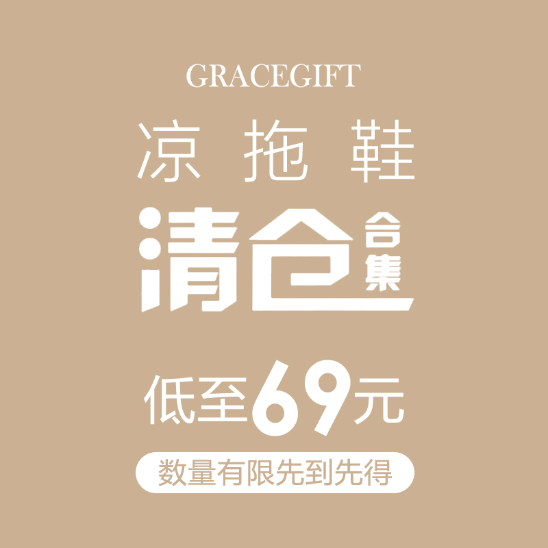 Gracegift凉鞋拖鞋简约百搭