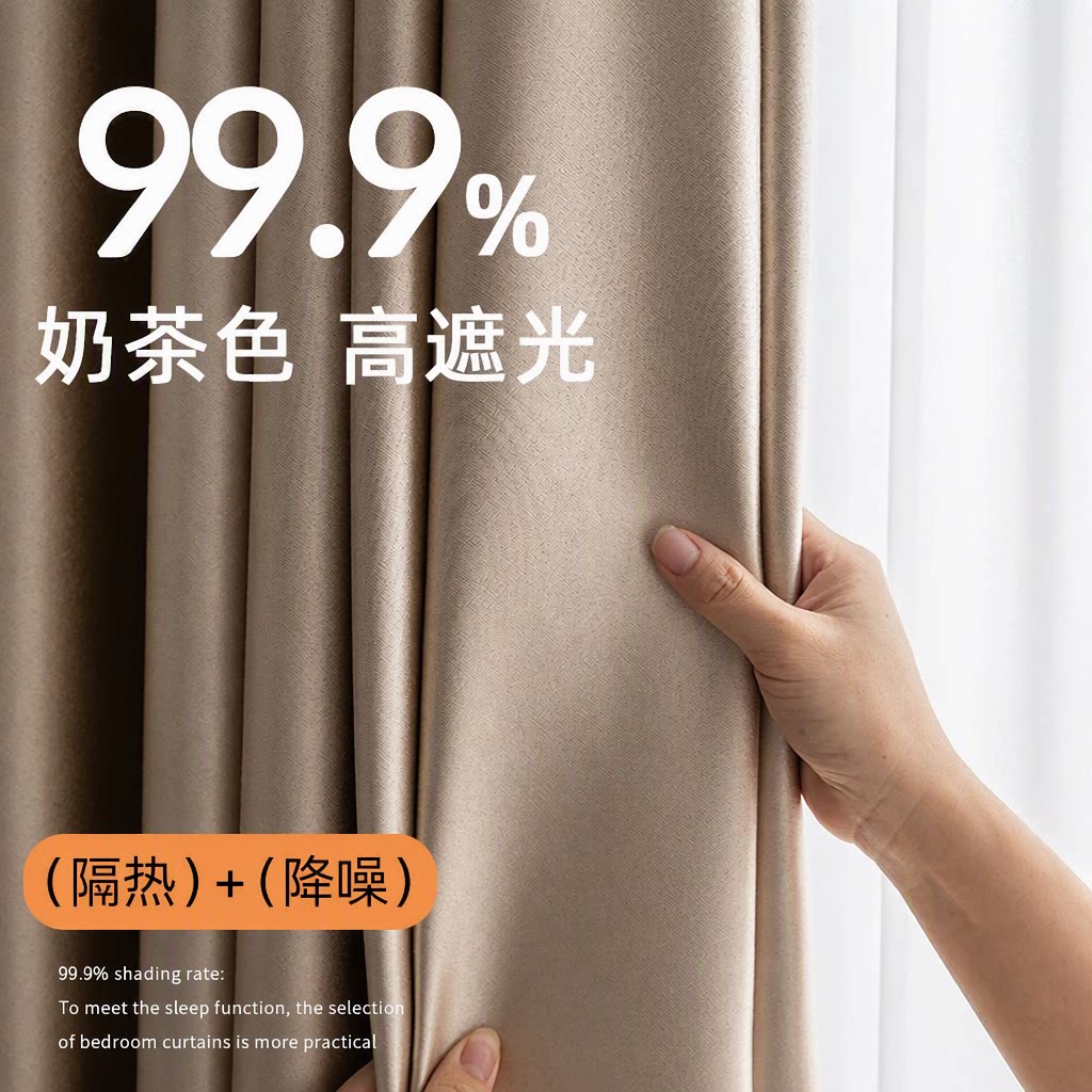 奶茶色全遮光窗帘100不透光图片