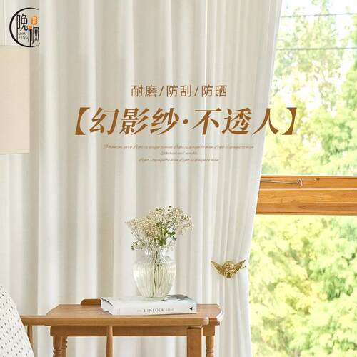 幻影纱帘透光不透人客厅阳台薄纱卧室白色窗纱2026新款防刮窗纱25