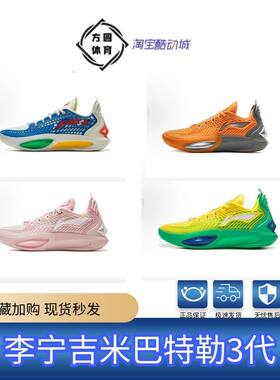 Lining 李宁 吉米巴特勒三代 JB3 减震回弹 低帮篮球鞋 ABAU107