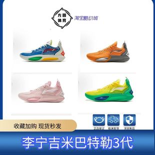 Lining 李宁 吉米巴特勒三代 JB3 减震回弹 低帮篮球鞋 ABAU107