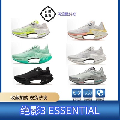 LiNing李宁绝影3弜科技ARRV003
