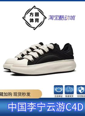 中国李宁云游C4D运动休闲鞋男女同款黑色棕色米白色酒红色AZGT044