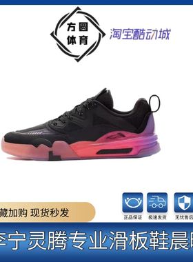 李宁Erik Ellington专业滑板鞋签名系列夏季男款灵腾AEPR009-5