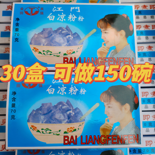 金田英强广东江门速食白凉粉烧仙草粉奶茶冷饮店自制果冻
