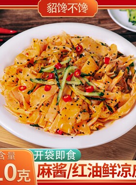 貂馋不馋 鲜凉皮310g*7袋麻酱红油即食速食轻食宿舍方便食品