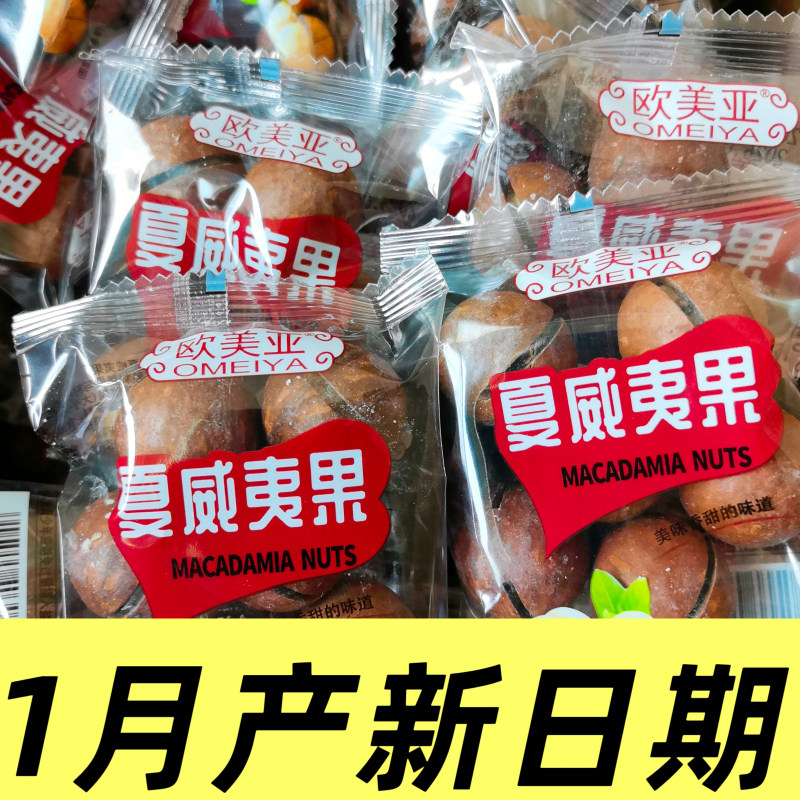 欧美亚夏威夷果坚果奶油味500g夏果干果仁小包装年货,零食/坚果/特产,夏威夷果,淘宝优惠券,粉丝福利购,淘宝优惠卷
