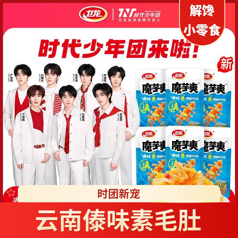 卫龙蓝色傣味舂鸡脚味魔芋爽散装辣条办公室解馋零食休闲小零食