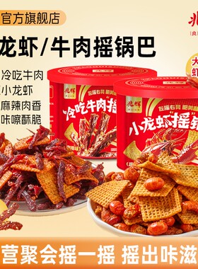 兆辉191g罐装小龙虾摇牛肉摇锅巴*2罐